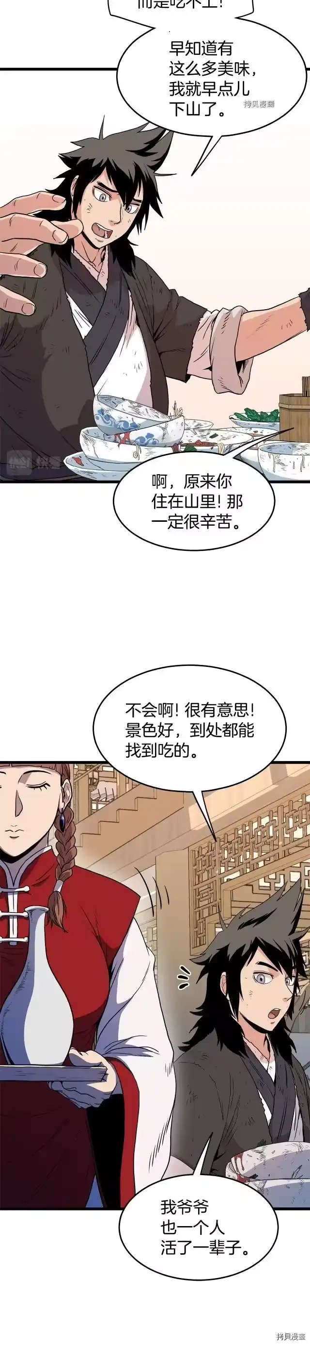 登录武林系统_h 第92话 第20页