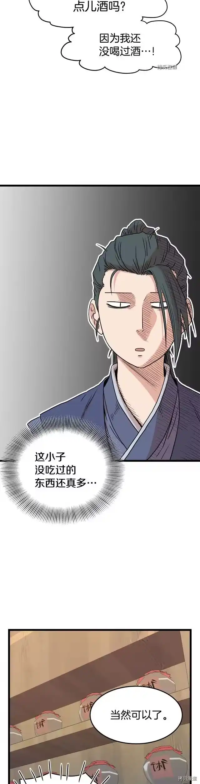 登录武林系统_h 第92话 第22页