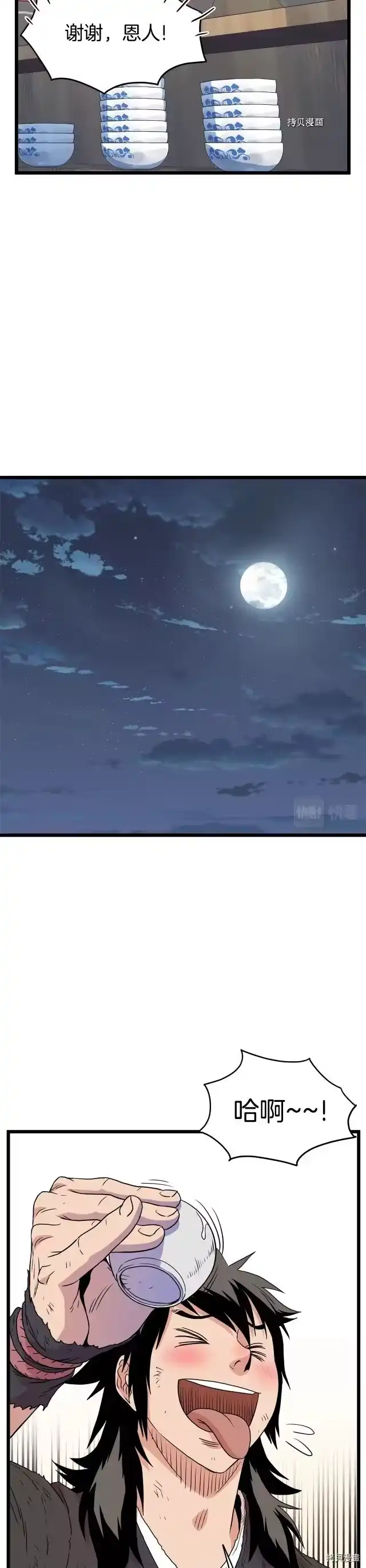 登录武林系统_h 第92话 第23页