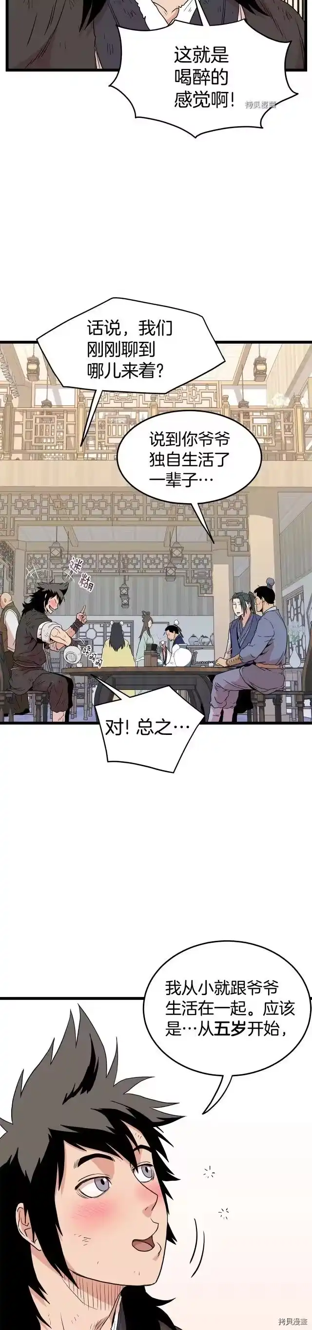 登录武林系统_h 第92话 第24页