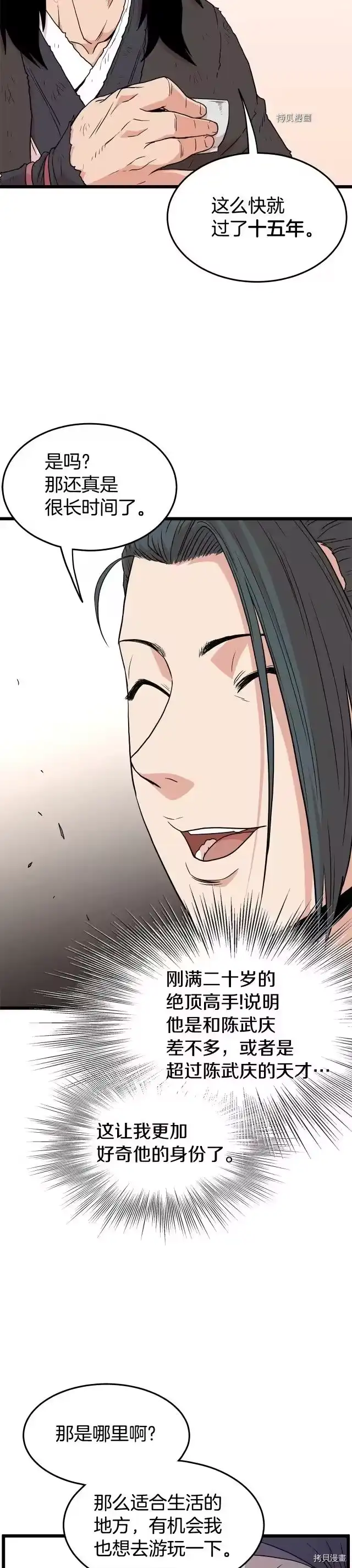 登录武林系统_h 第92话 第25页