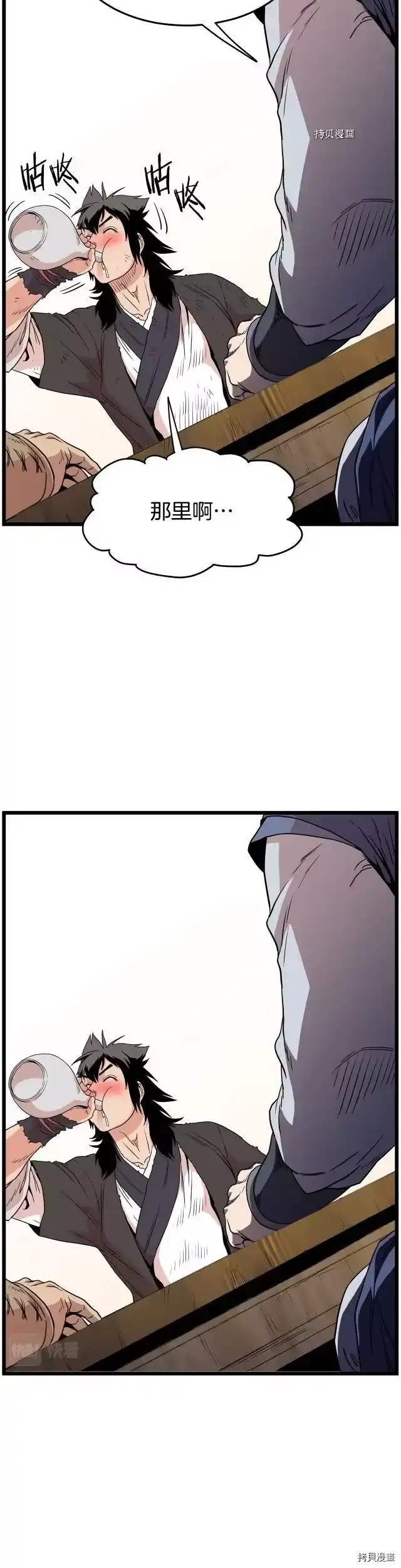 登录武林系统_h 第92话 第26页