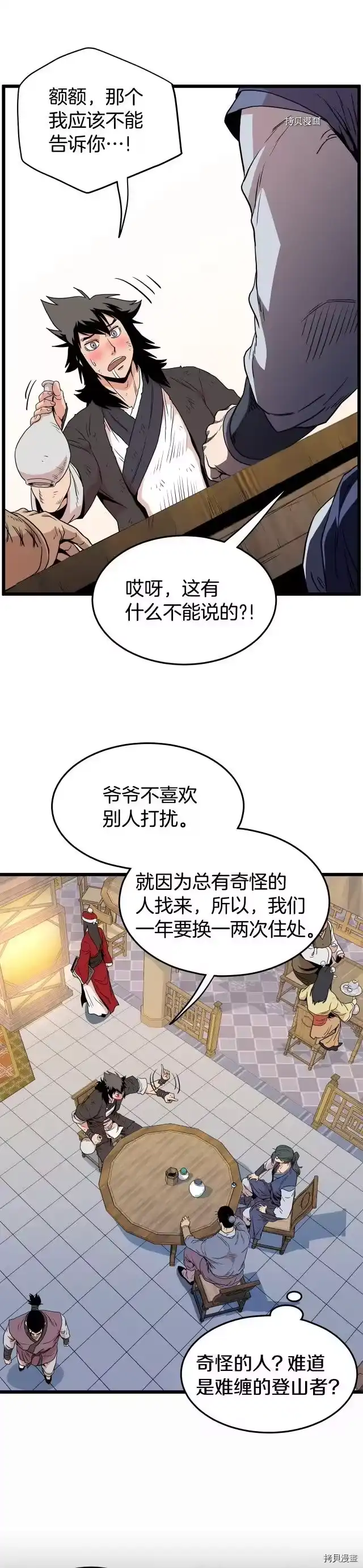 登录武林系统_h 第92话 第27页