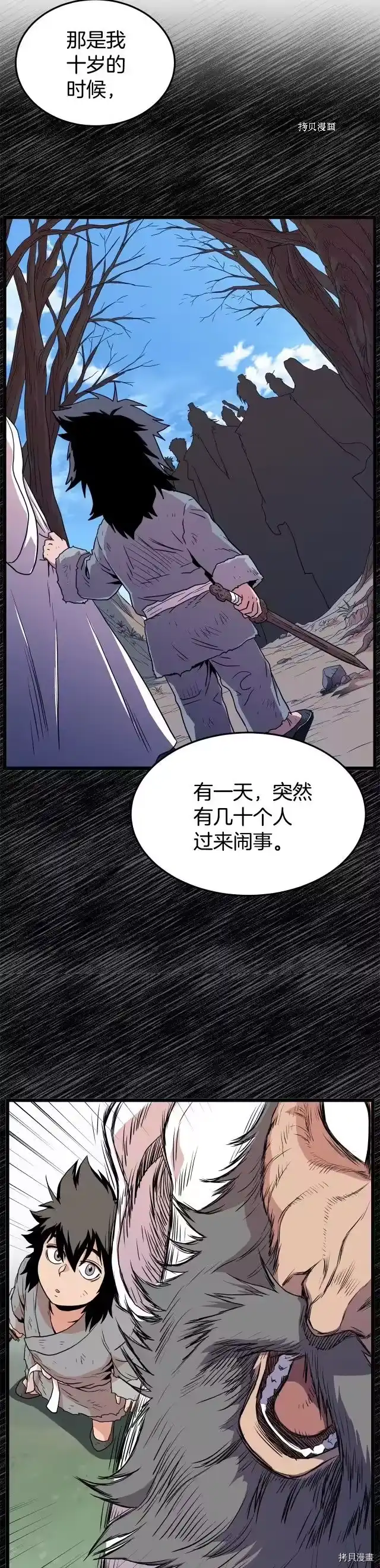 登录武林系统_h 第92话 第28页
