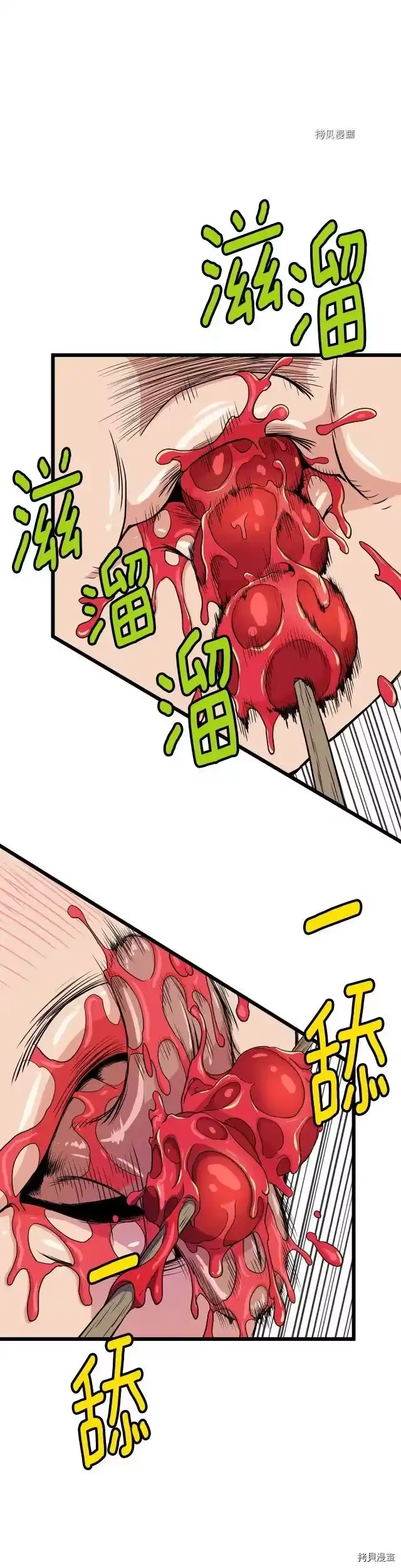 登录武林系统_h 第92话 第3页