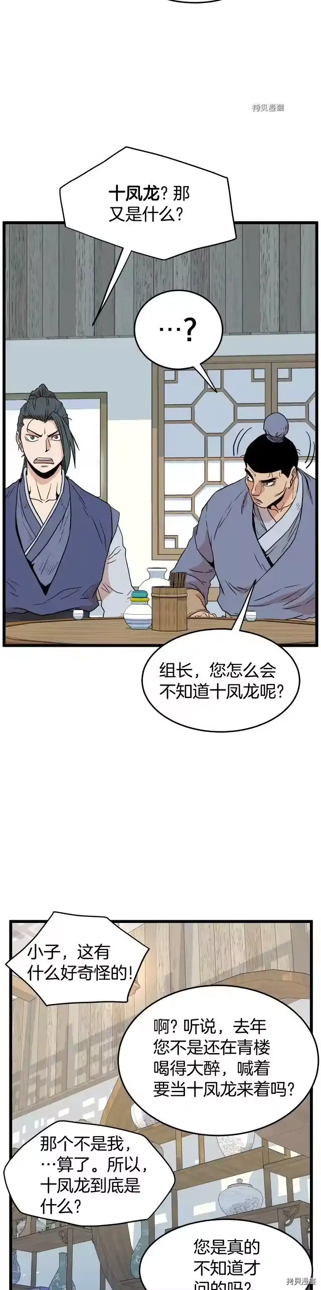 登录武林系统_h 第92话 第31页