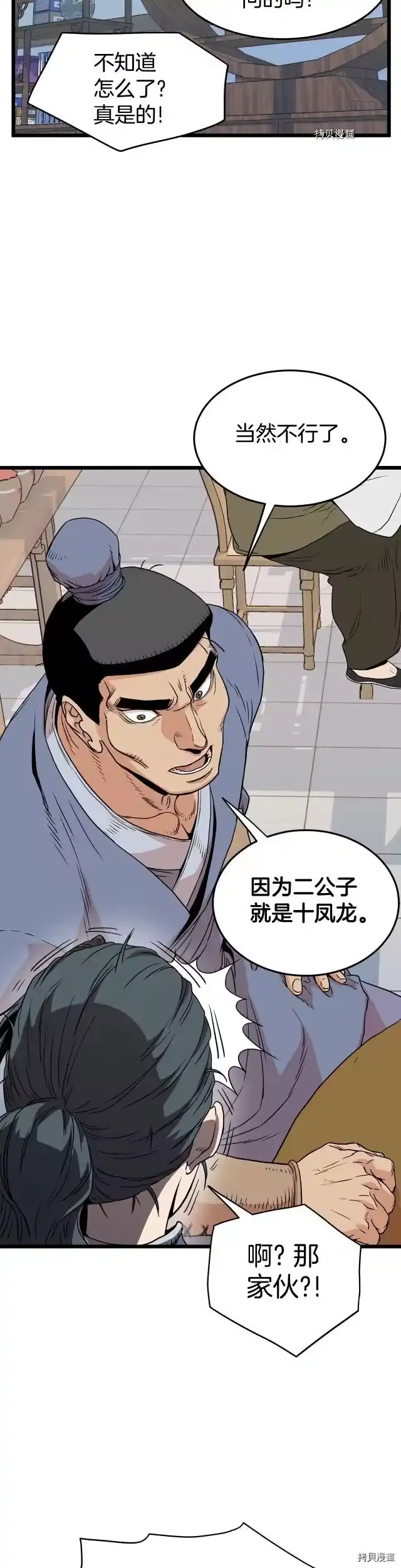 登录武林系统_h 第92话 第32页