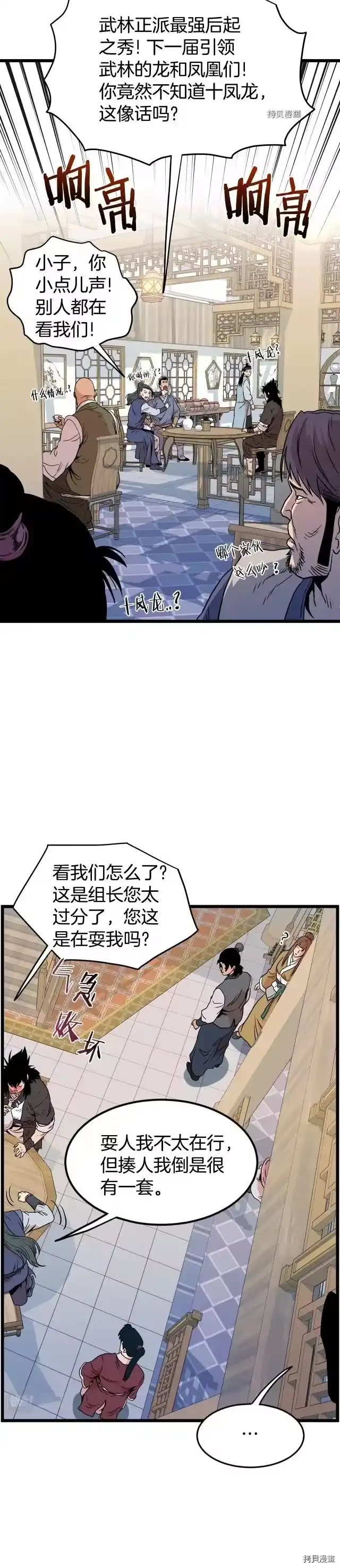 登录武林系统_h 第92话 第33页