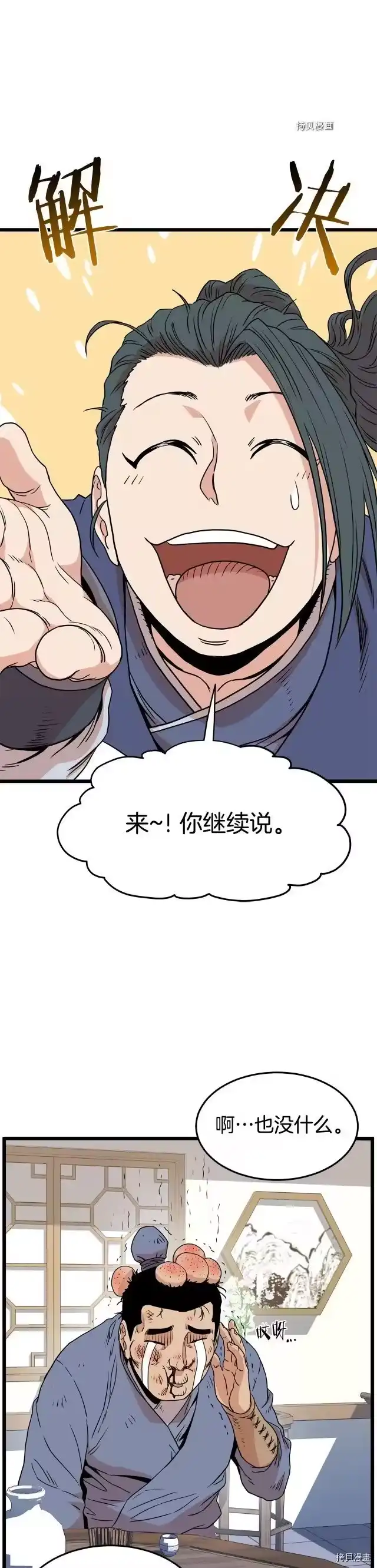 登录武林系统_h 第92话 第34页