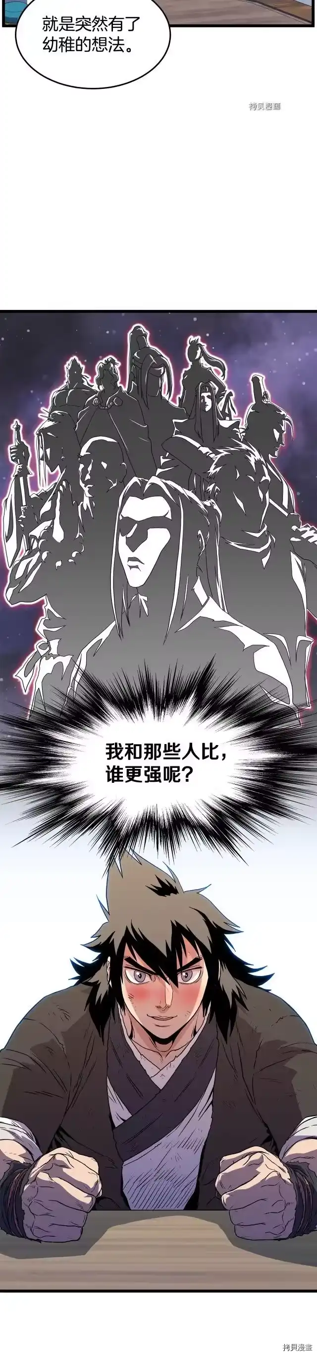 登录武林系统_h 第92话 第35页