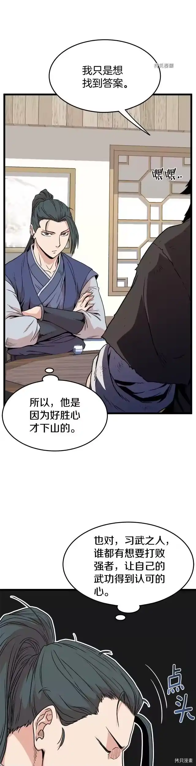 登录武林系统_h 第92话 第36页