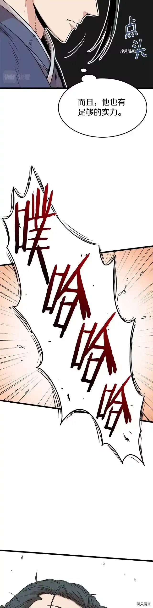 登录武林系统_h 第92话 第37页