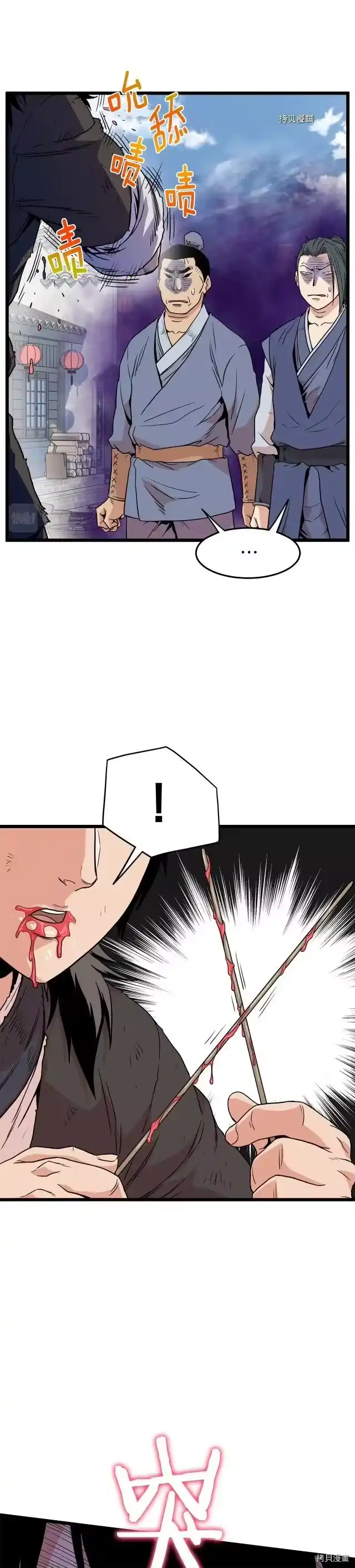 登录武林系统_h 第92话 第4页