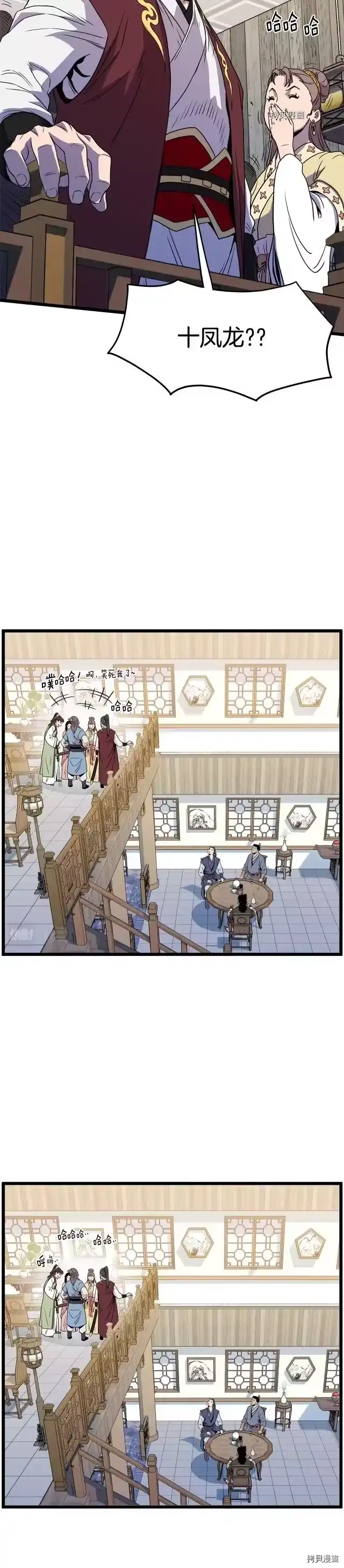 登录武林系统_h 第92话 第40页