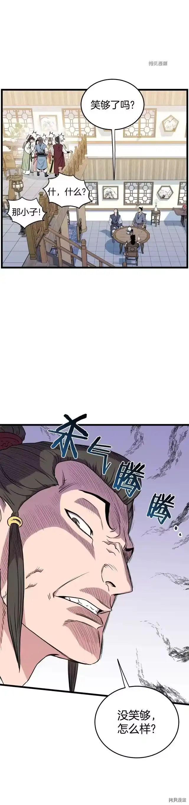 登录武林系统_h 第92话 第41页