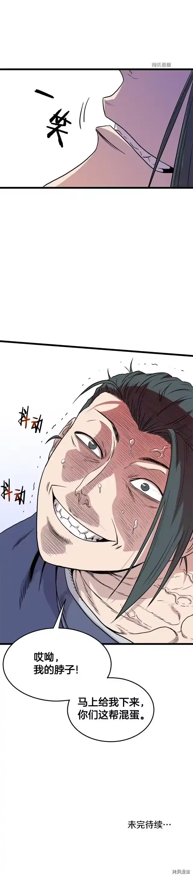 登录武林系统_h 第92话 第42页