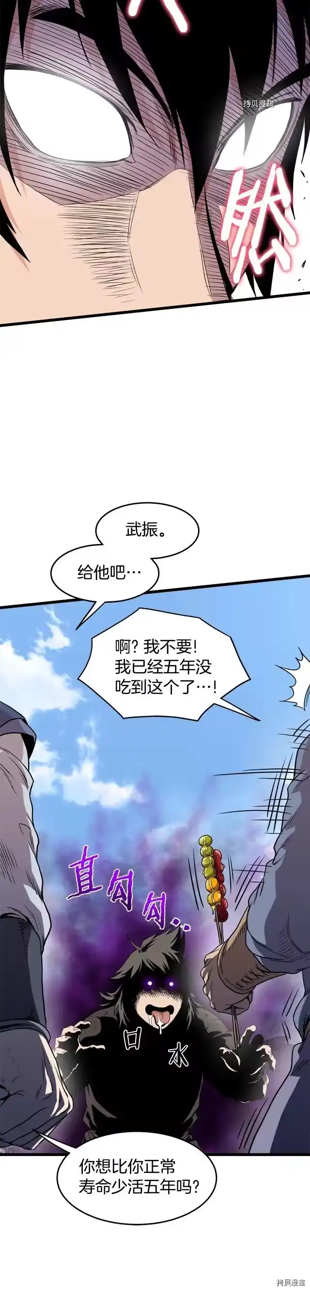 登录武林系统_h 第92话 第5页