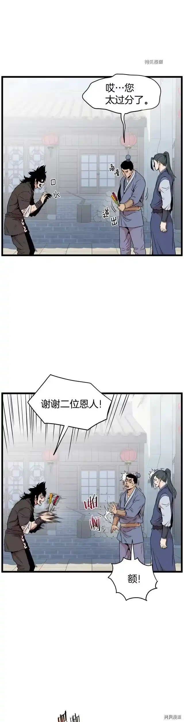 登录武林系统_h 第92话 第6页