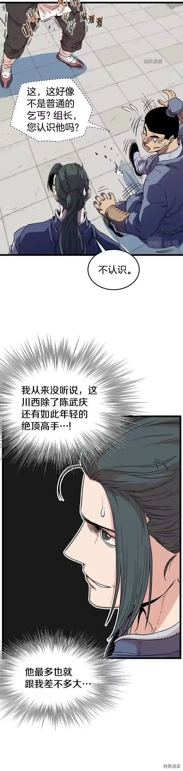 登录武林系统_h 第92话 第7页