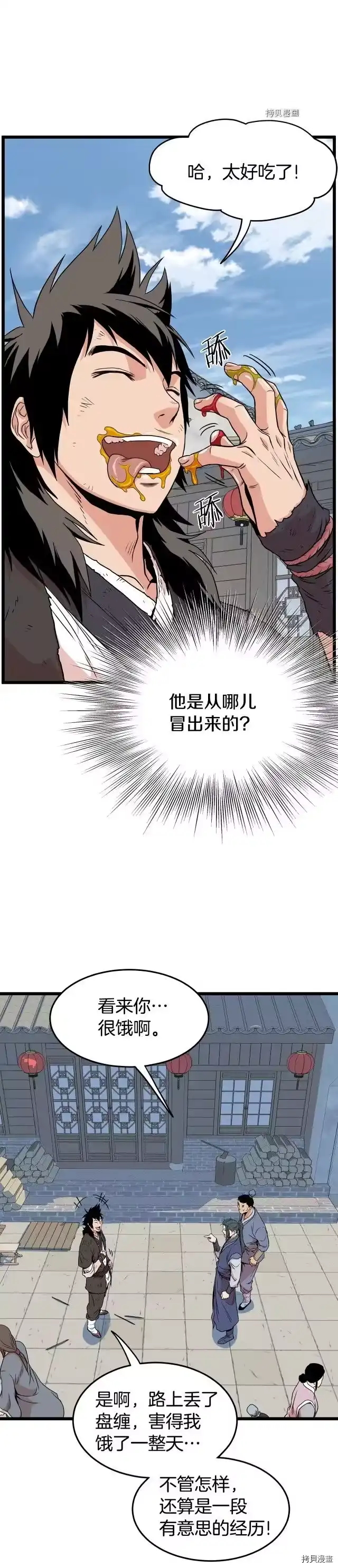 登录武林系统_h 第92话 第8页