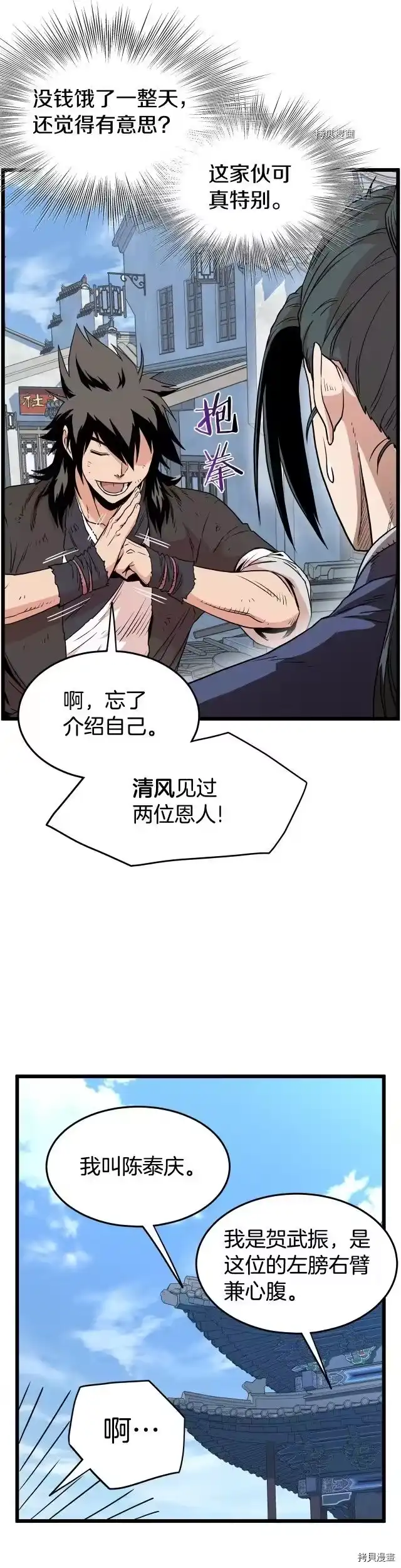登录武林系统_h 第92话 第9页