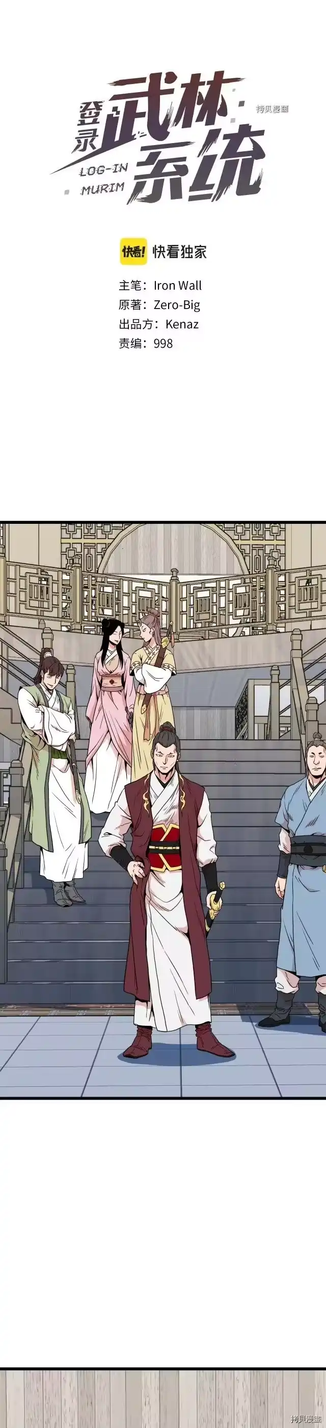 登录武林系统_h 第93话 第10页