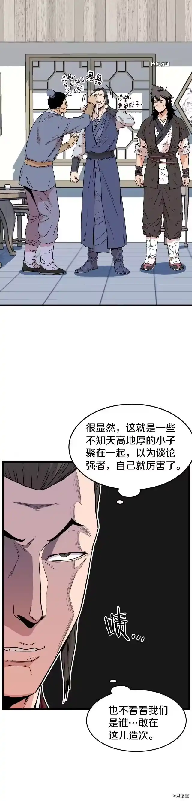 登录武林系统_h 第93话 第11页