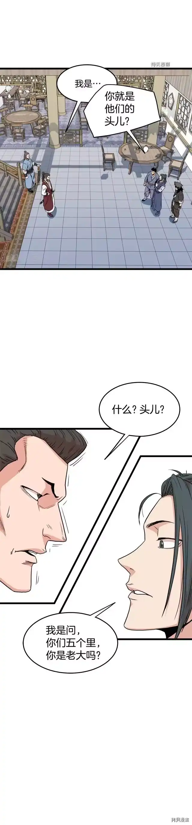 登录武林系统_h 第93话 第12页