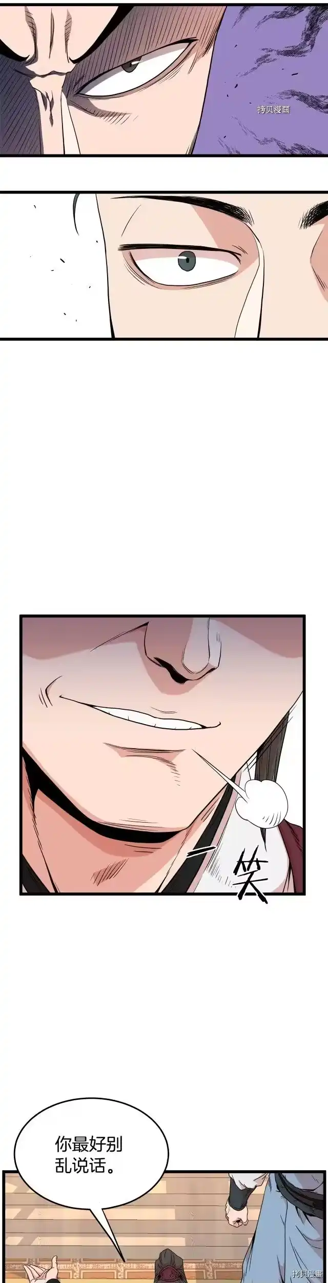 登录武林系统_h 第93话 第13页
