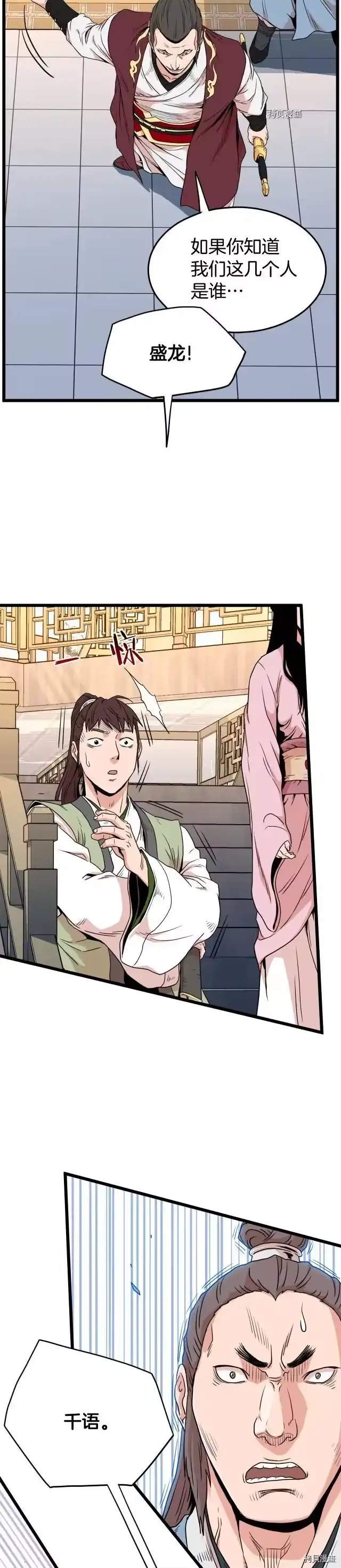 登录武林系统_h 第93话 第14页