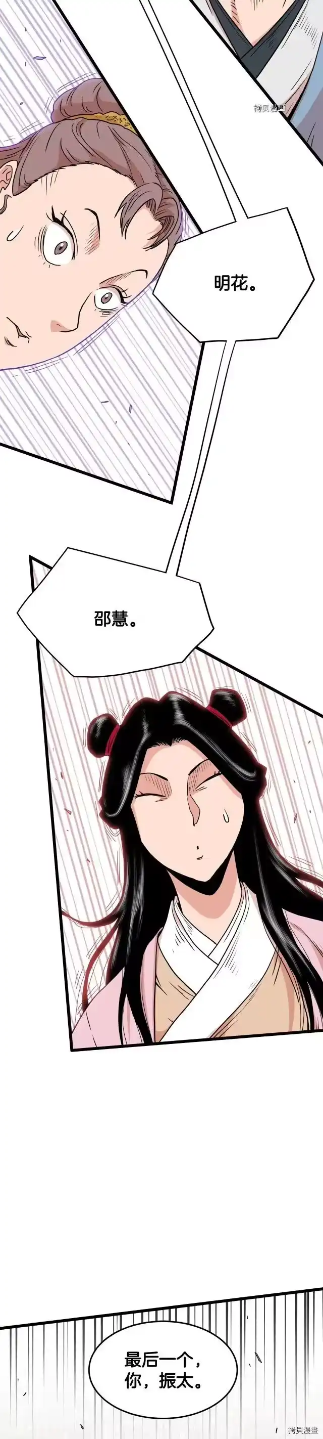 登录武林系统_h 第93话 第15页