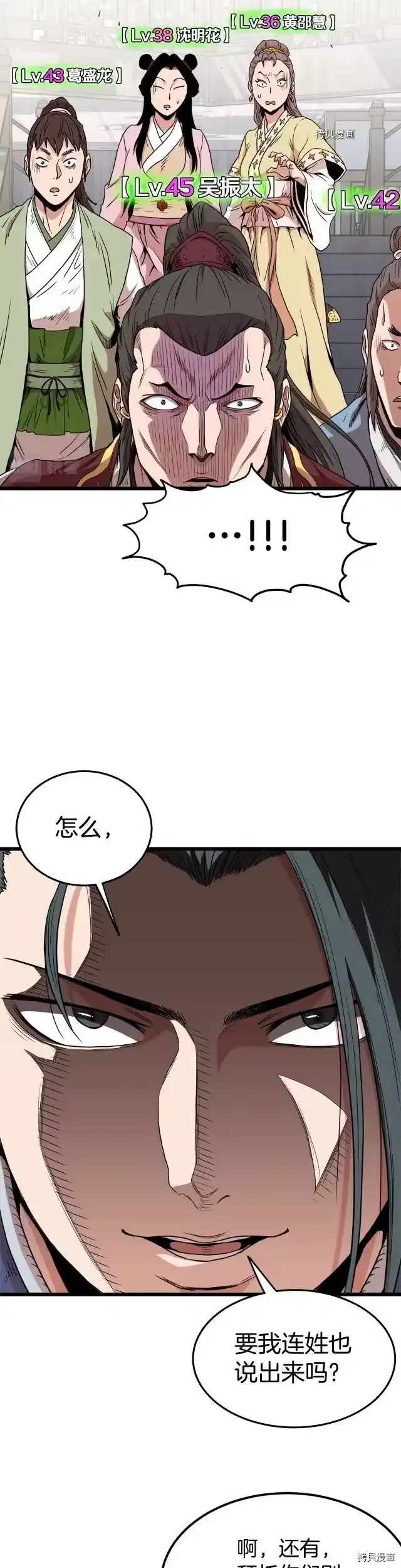 登录武林系统_h 第93话 第16页