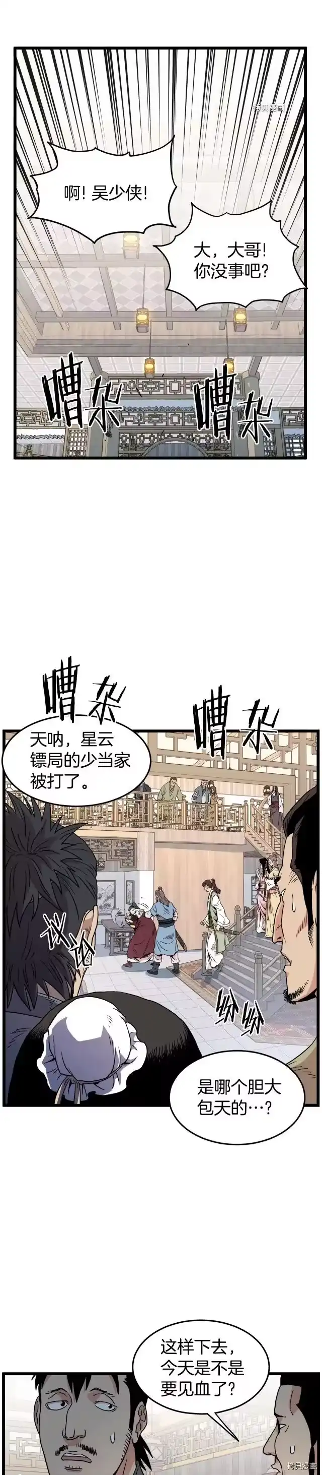 登录武林系统_h 第93话 第19页