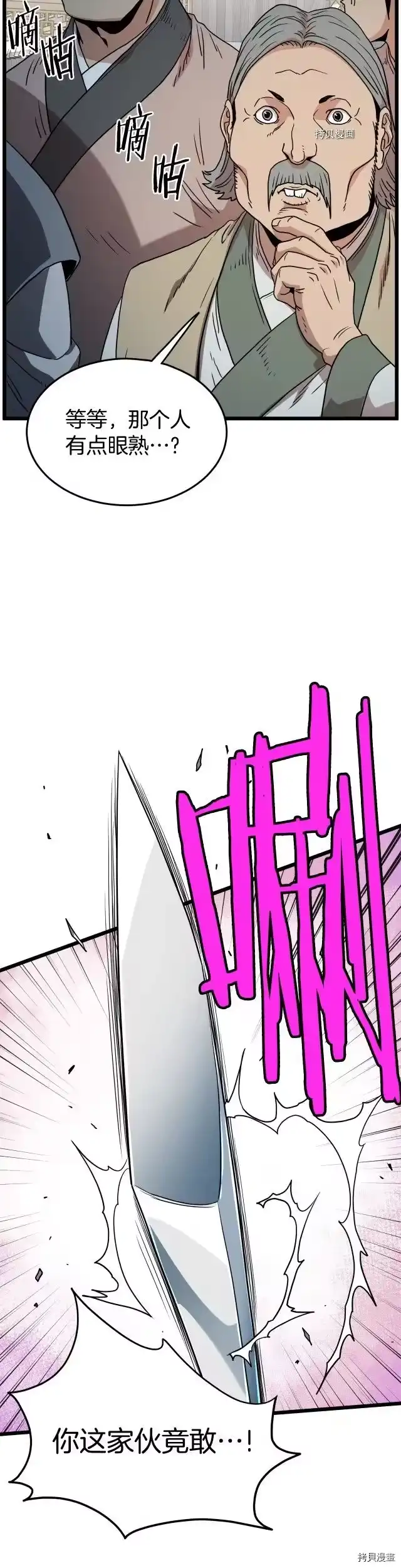 登录武林系统_h 第93话 第20页