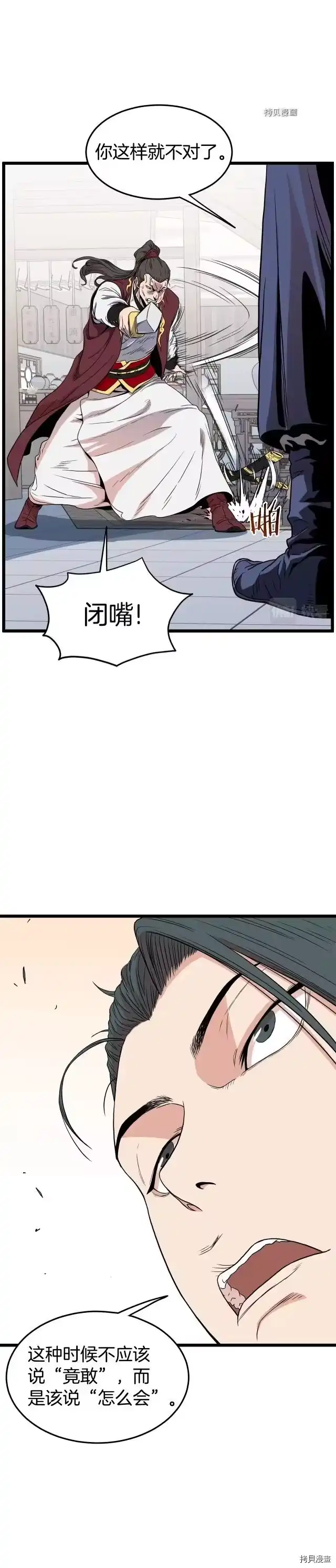 登录武林系统_h 第93话 第21页
