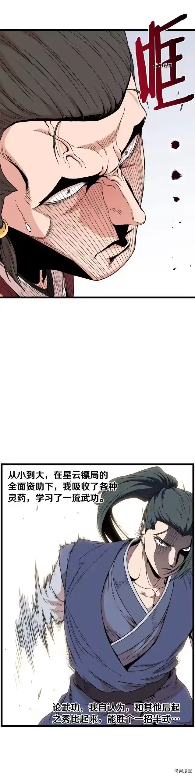 登录武林系统_h 第93话 第22页