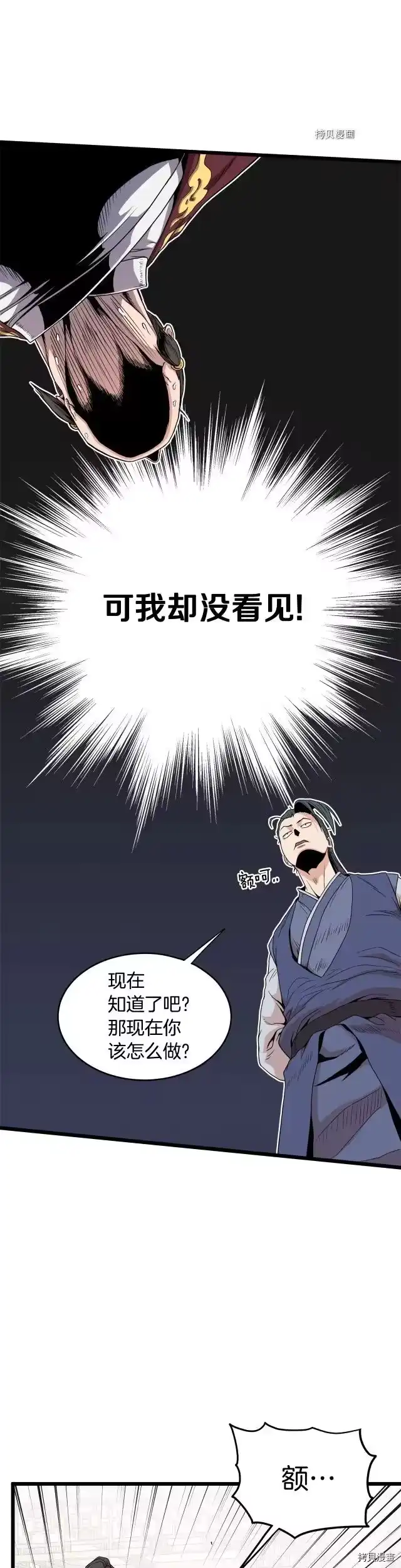 登录武林系统_h 第93话 第23页
