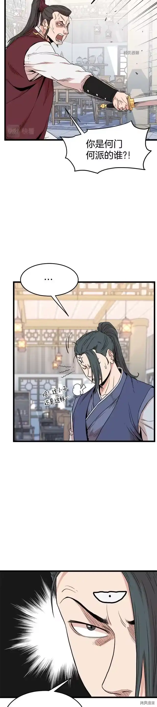 登录武林系统_h 第93话 第24页