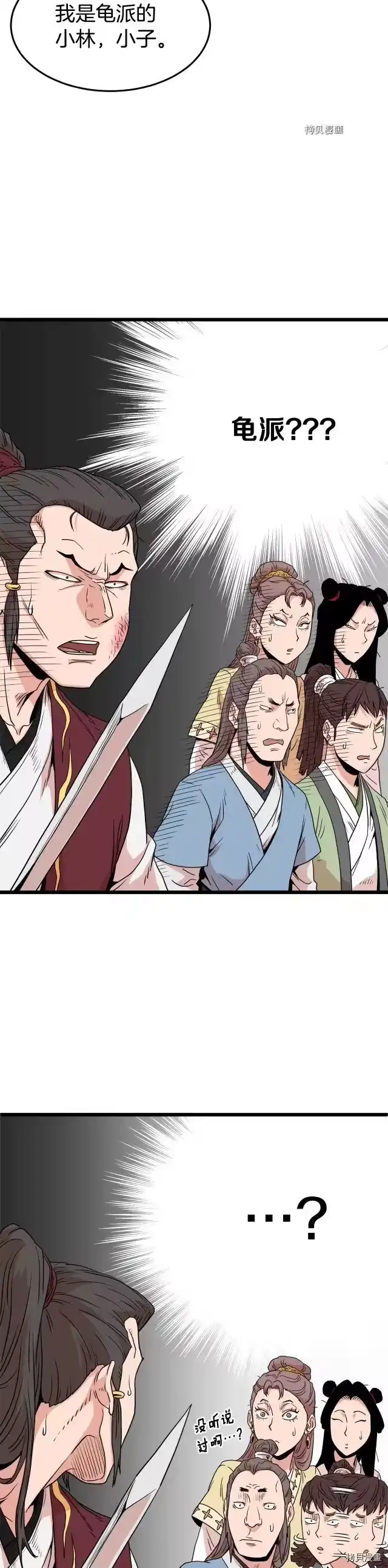 登录武林系统_h 第93话 第25页