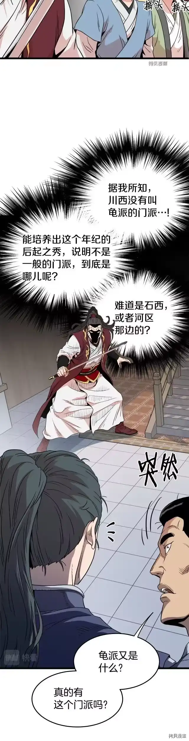 登录武林系统_h 第93话 第26页
