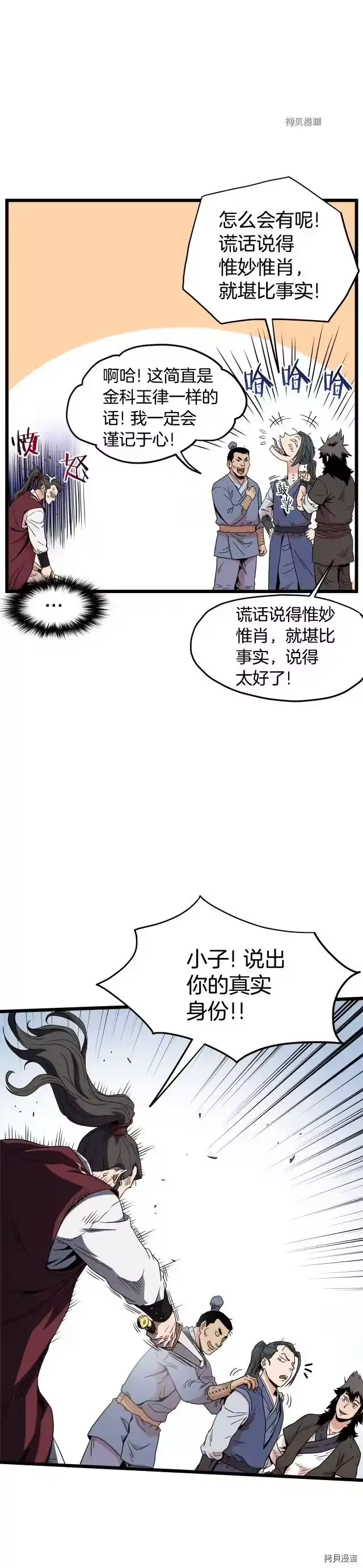 登录武林系统_h 第93话 第27页