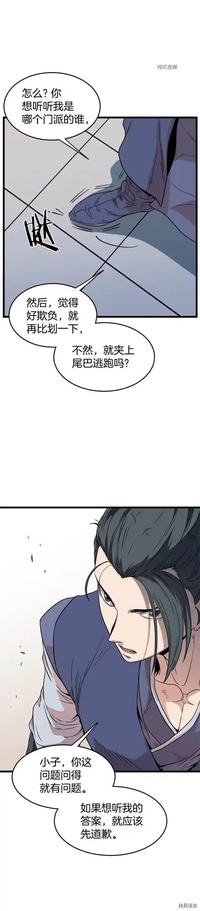 登录武林系统_h 第93话 第28页