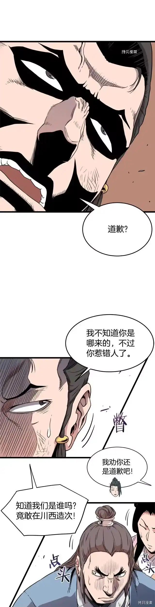 登录武林系统_h 第93话 第29页