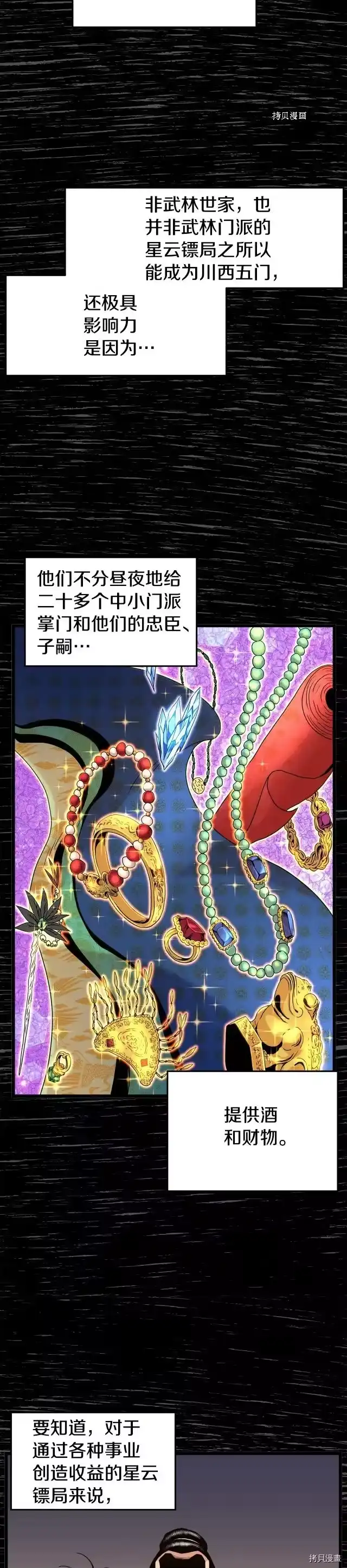 登录武林系统_h 第93话 第3页
