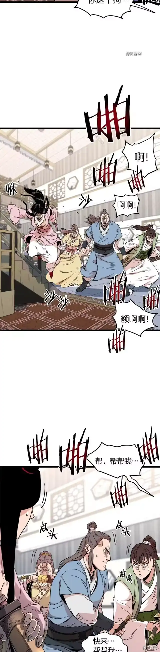登录武林系统_h 第93话 第32页