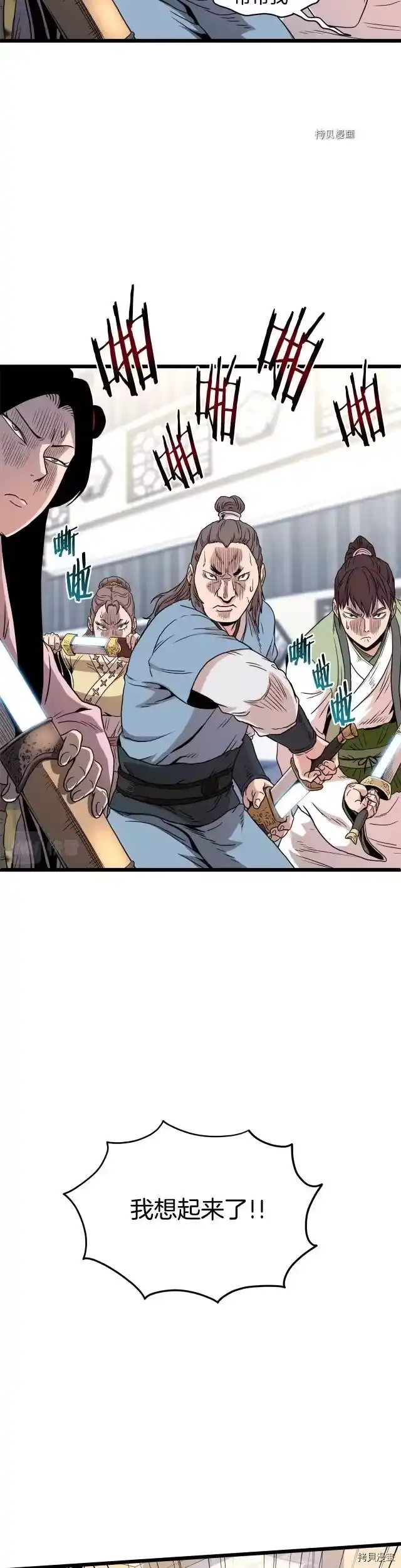 登录武林系统_h 第93话 第33页