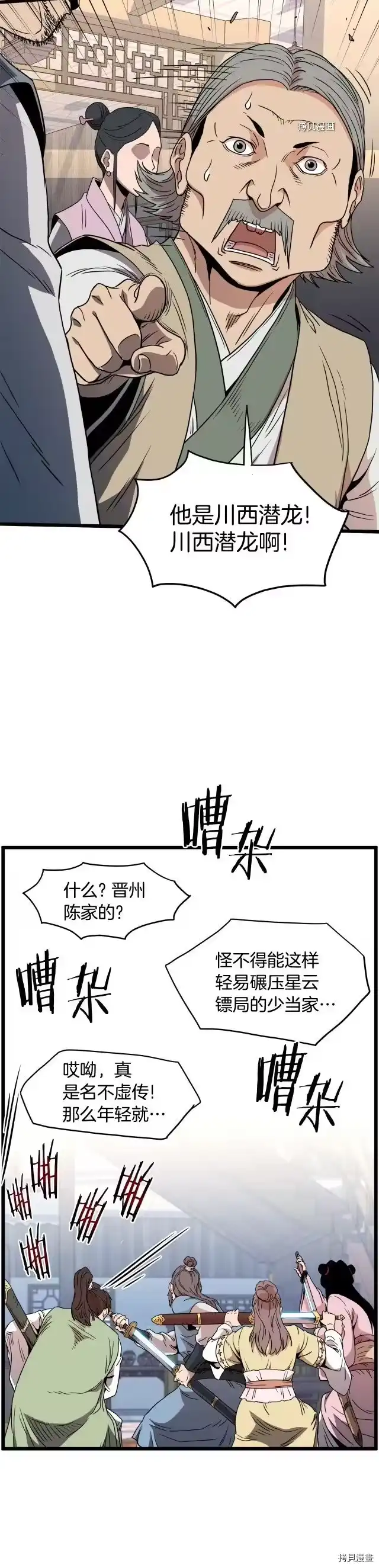 登录武林系统_h 第93话 第34页