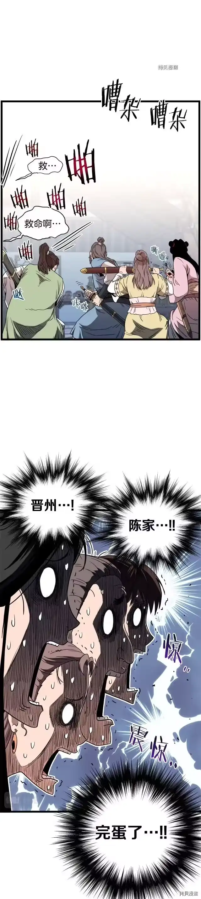 登录武林系统_h 第93话 第35页