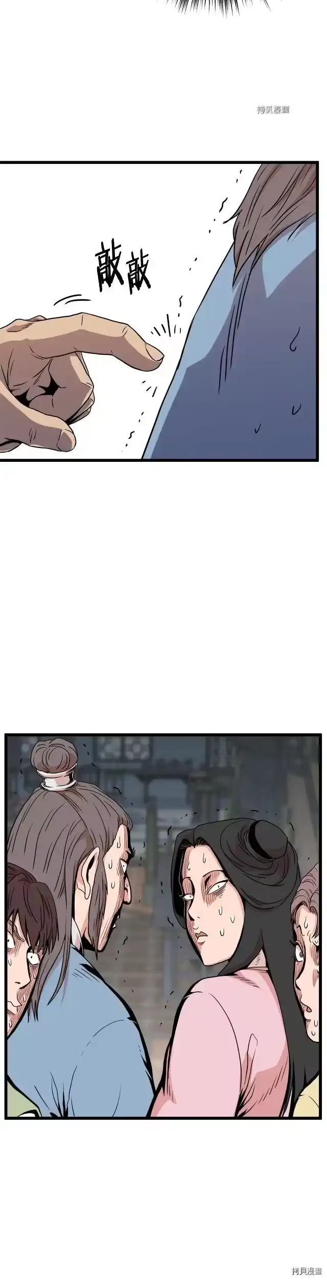 登录武林系统_h 第93话 第36页