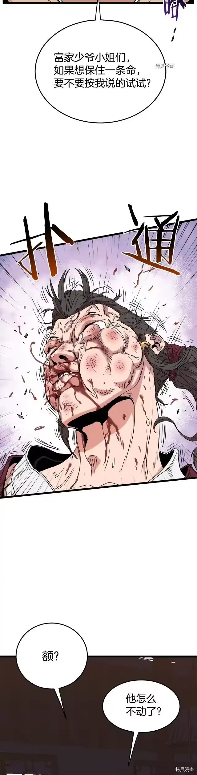 登录武林系统_h 第93话 第38页